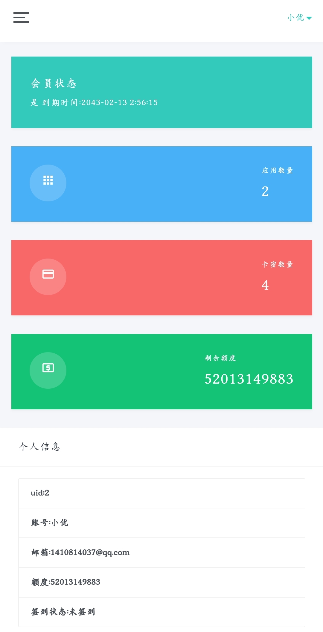 云笔记手机界面